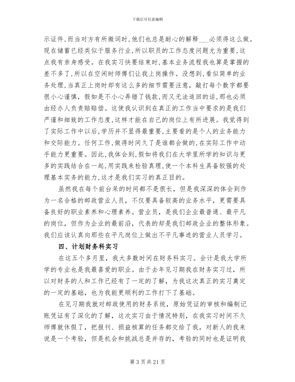 2024年邮政营业员个人工作总结_第3页