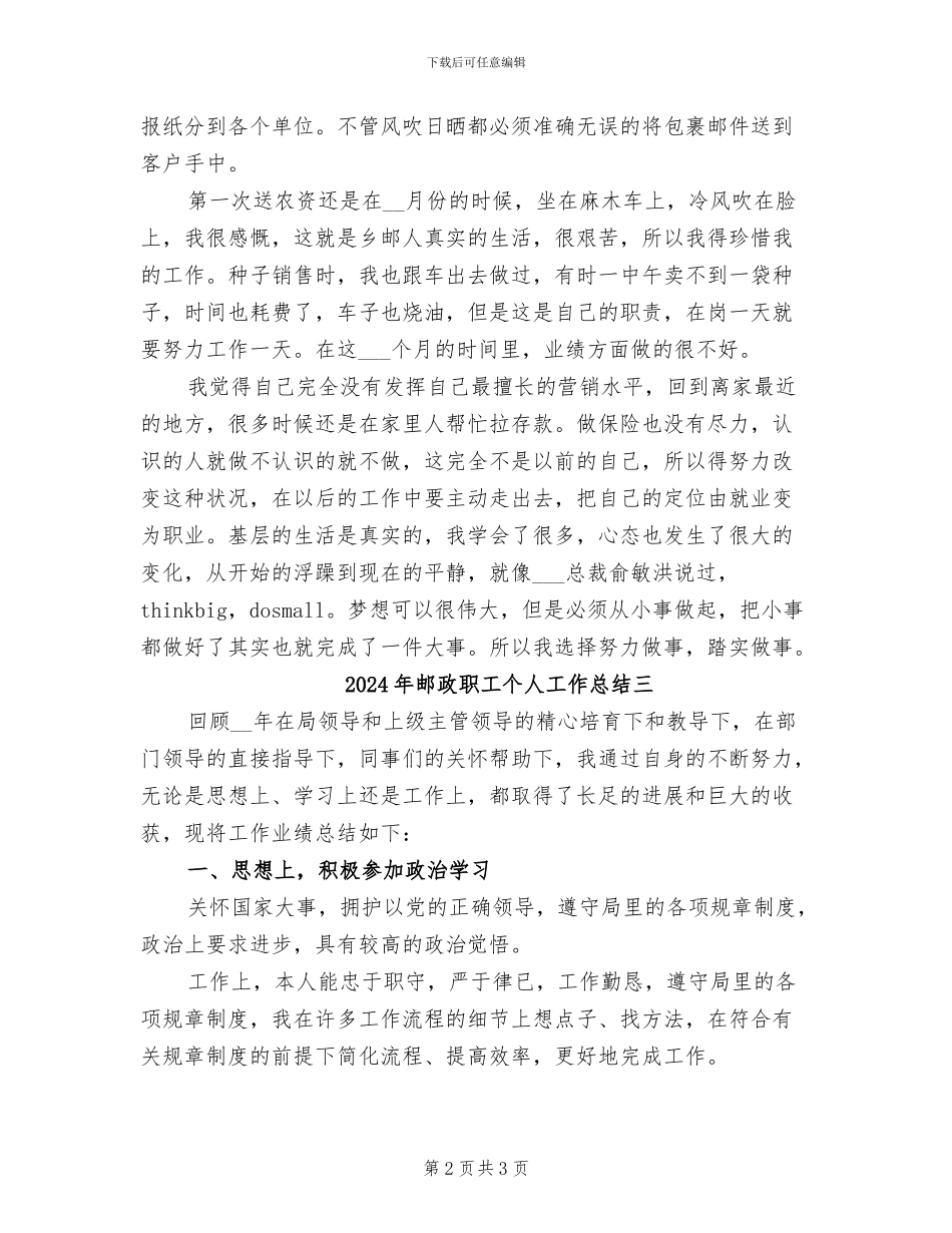 2024年邮政职工个人工作总结一_第2页