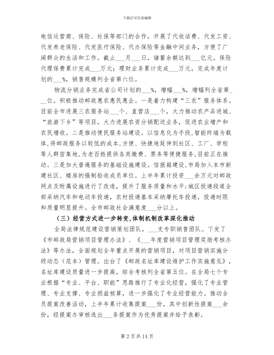 2024年邮政部门上半年总结及下半年工作计划_第2页