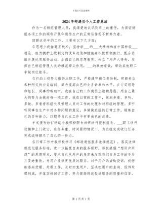 2024年邮递员个人工作总结