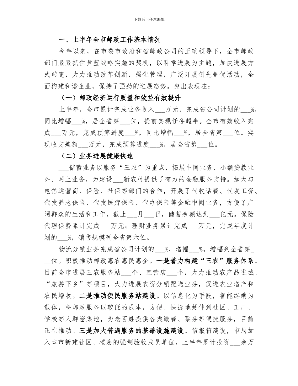 2024年邮政部门个人实践小结范文_第2页