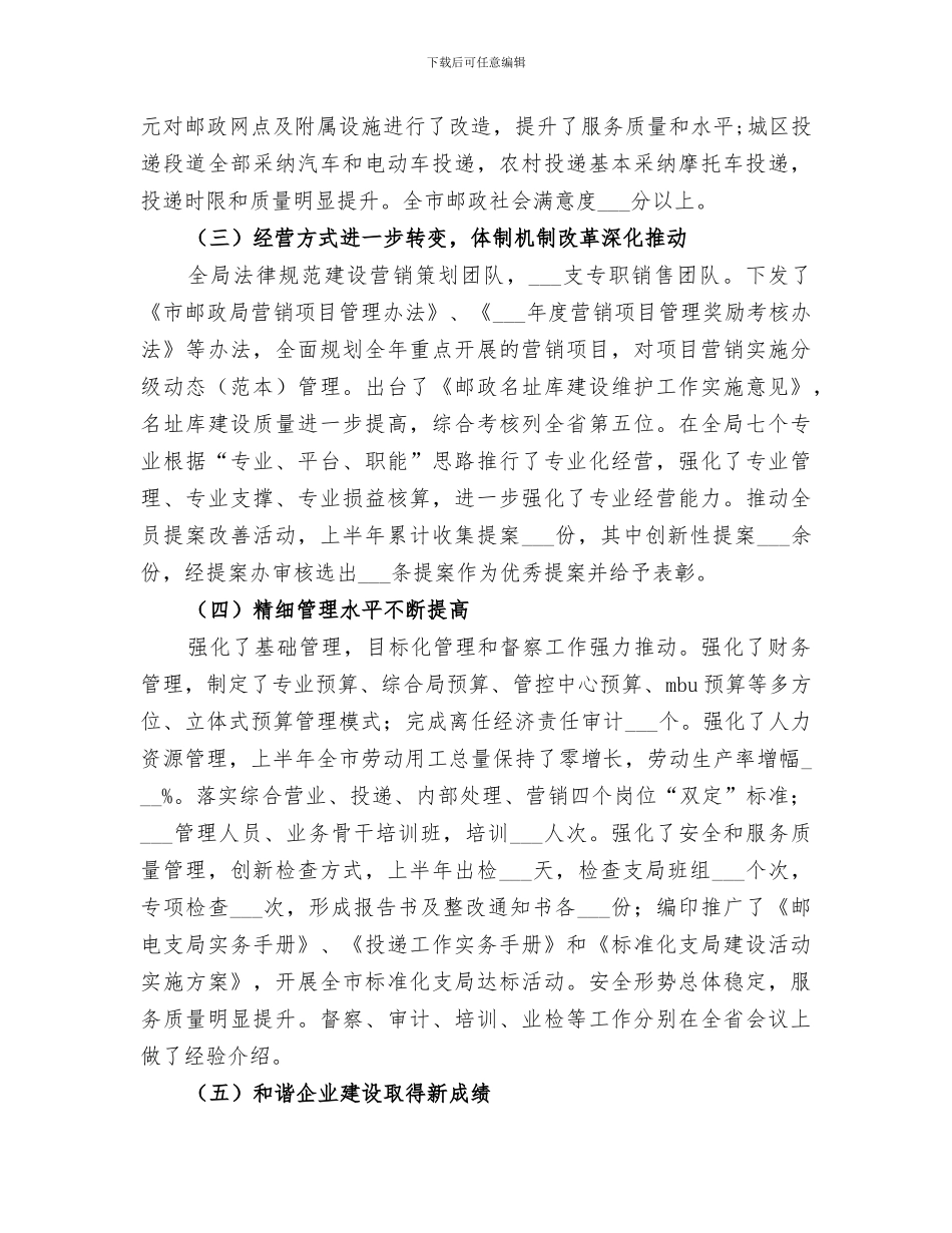 2024年邮政部门个人实践小结范文_第3页