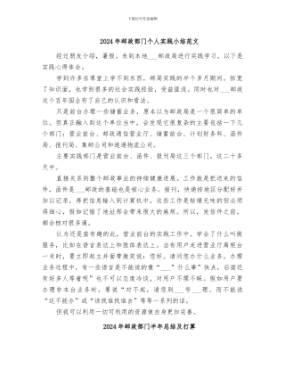 2024年邮政部门个人实践小结范文