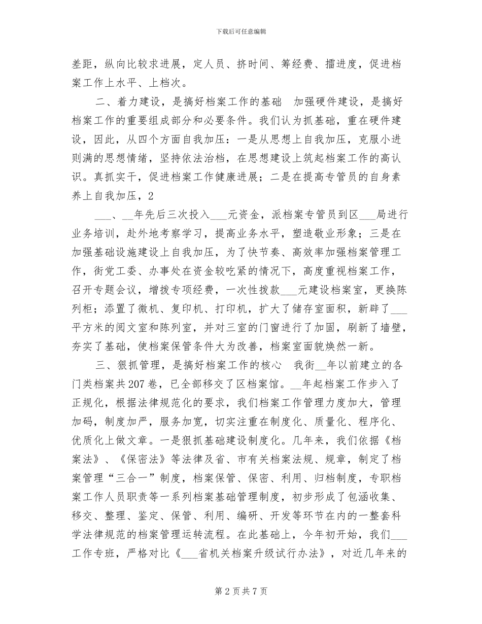 2024年邾城街机关档案升级工作总结范文_第2页