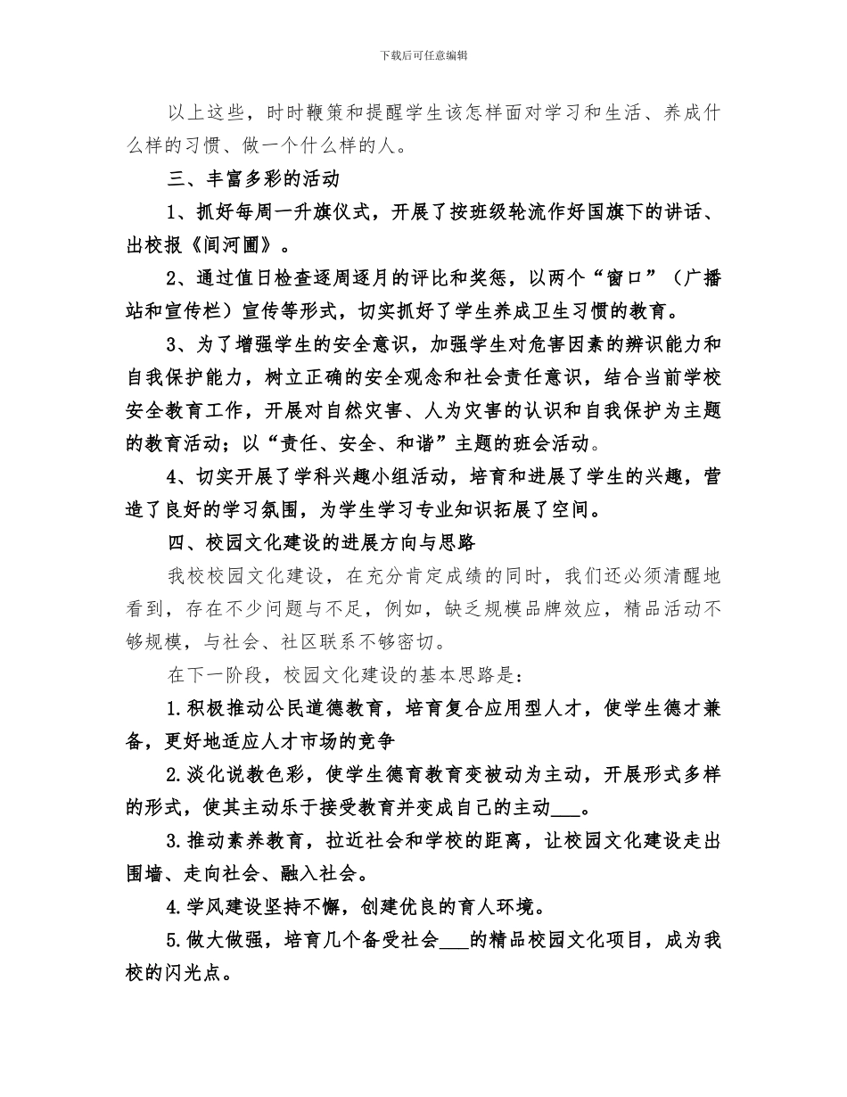 2024年郑庄中学校园文化建设工作总结范文_第2页