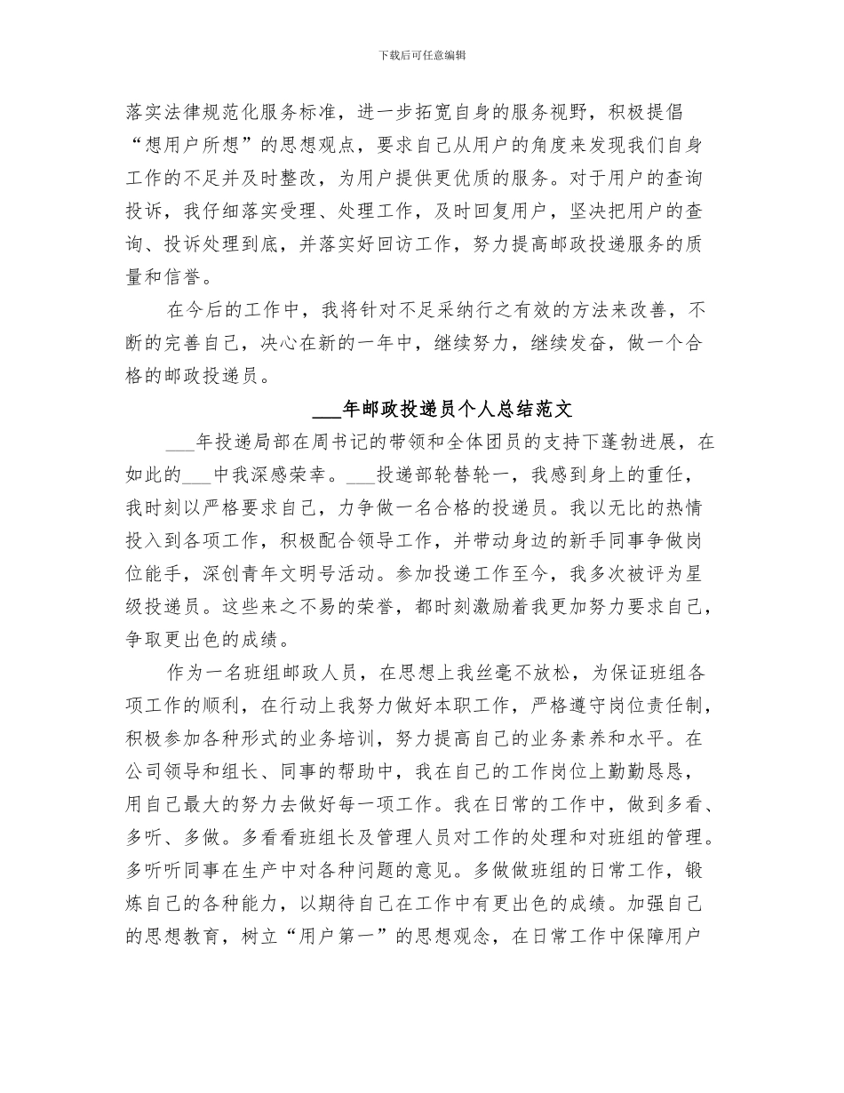 2024年邮政投递员个人年终自我总结范文_第3页