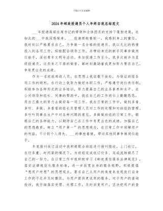 2024年邮政投递员个人年终自我总结范文