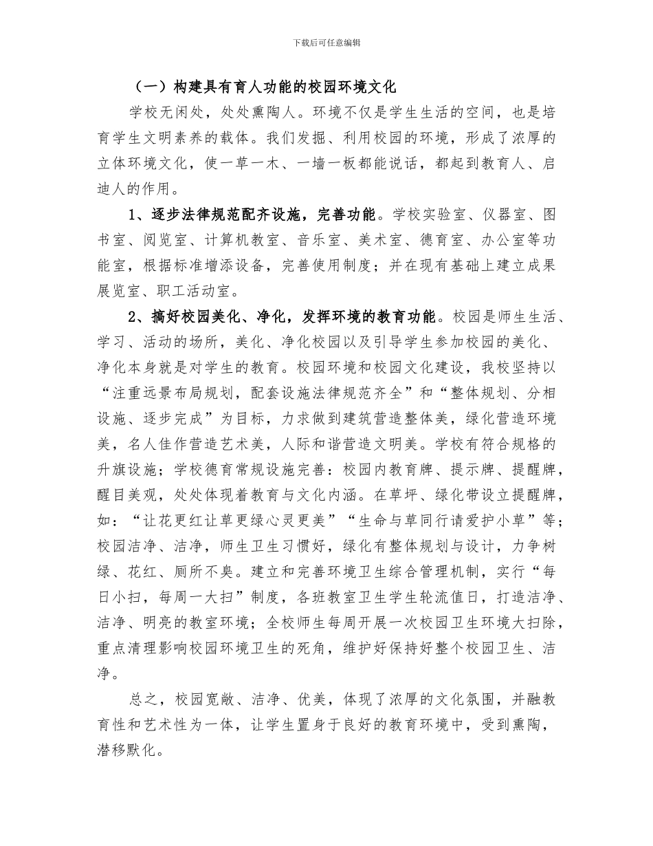 2024年郎庄小学科技创新总结_第3页