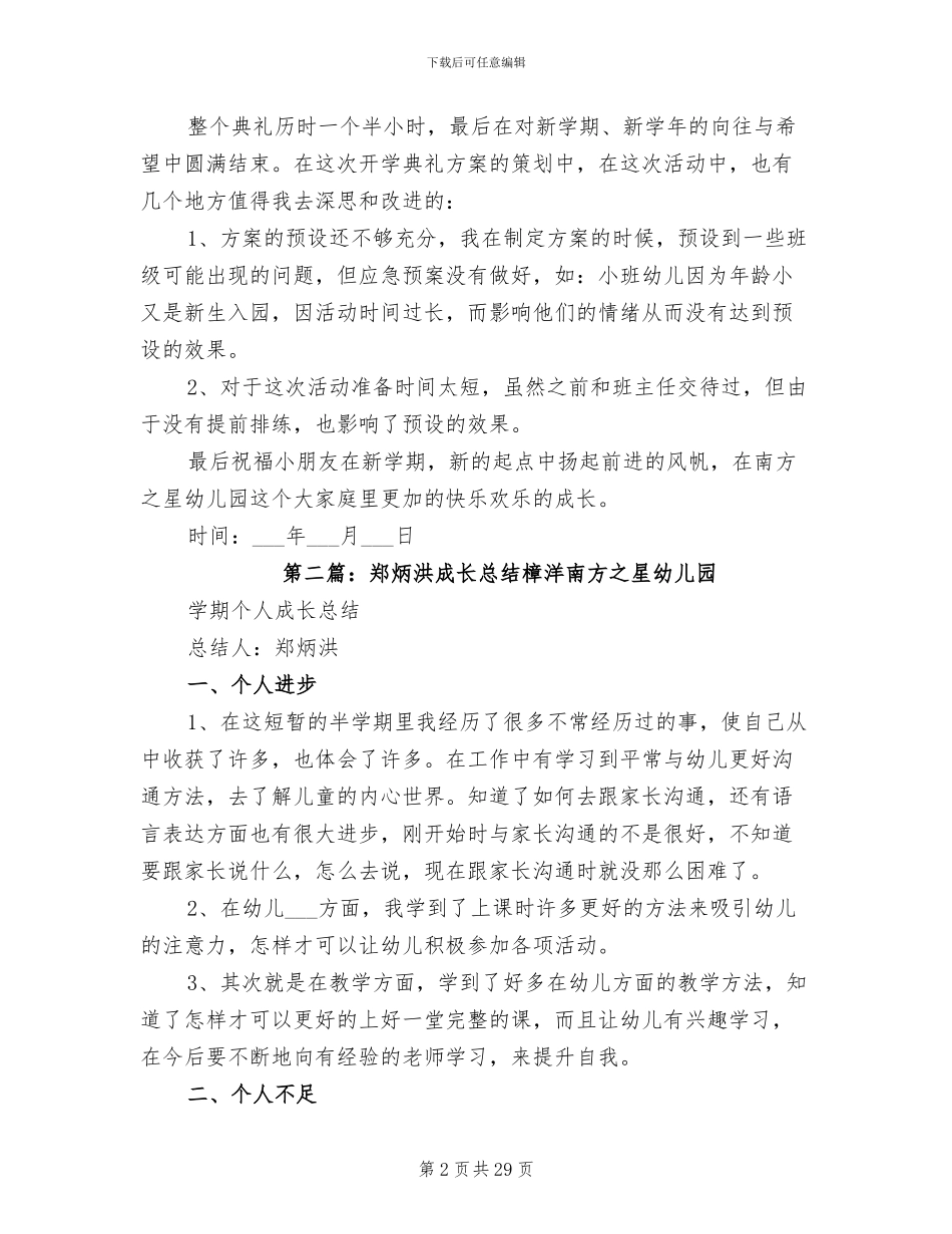 2024年郑炳洪开学典礼活动总结_第2页