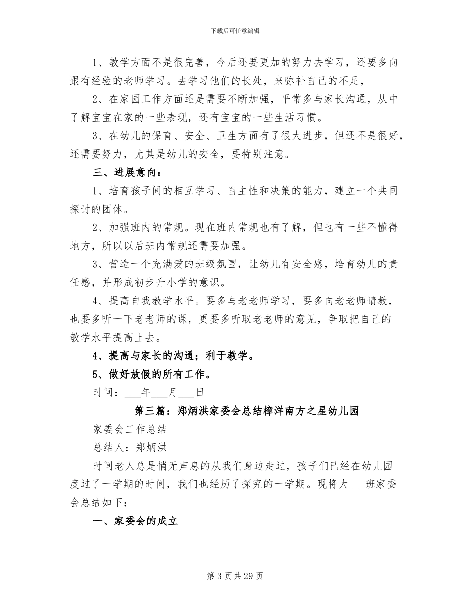 2024年郑炳洪开学典礼活动总结_第3页