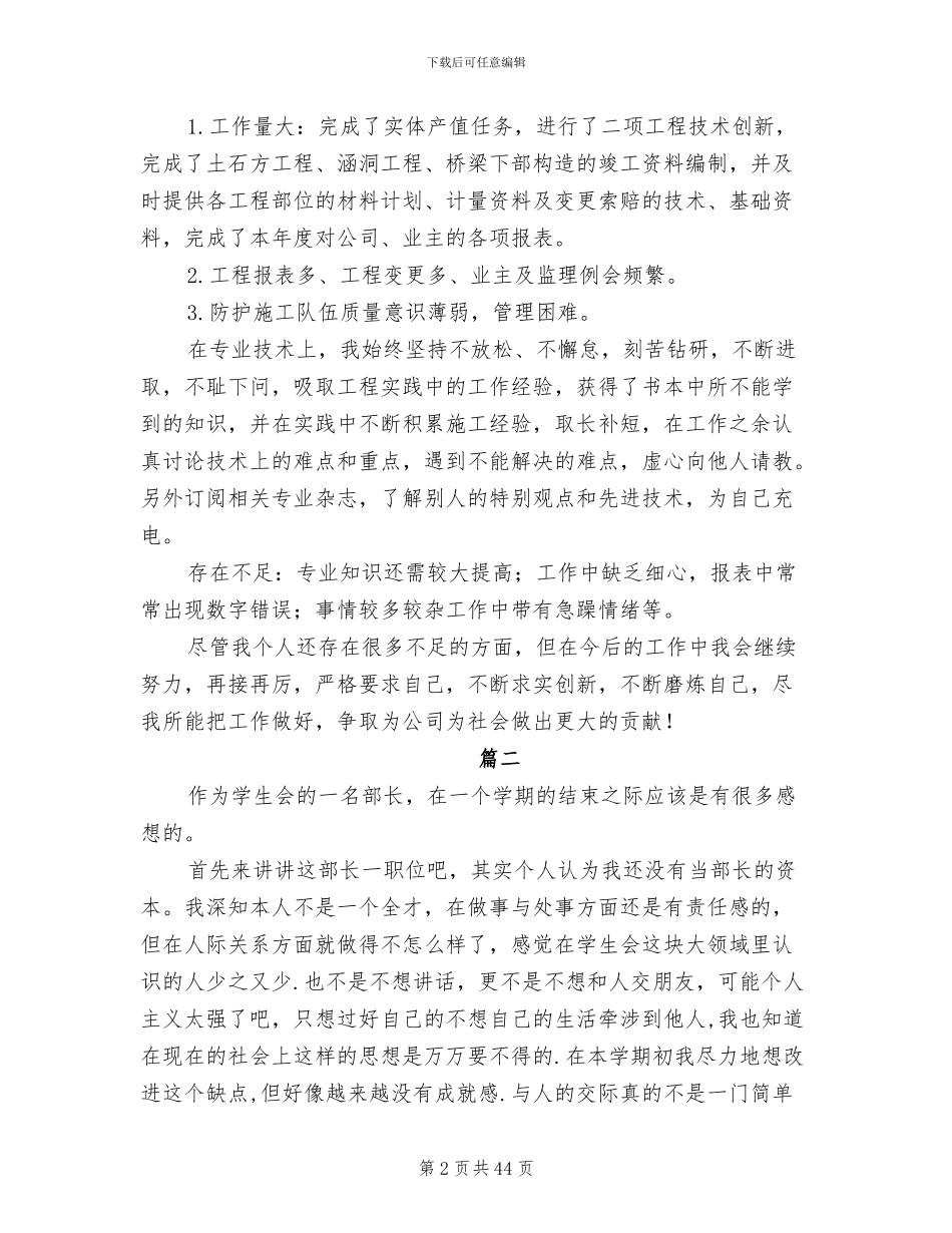 2024年部长工作总结_第2页