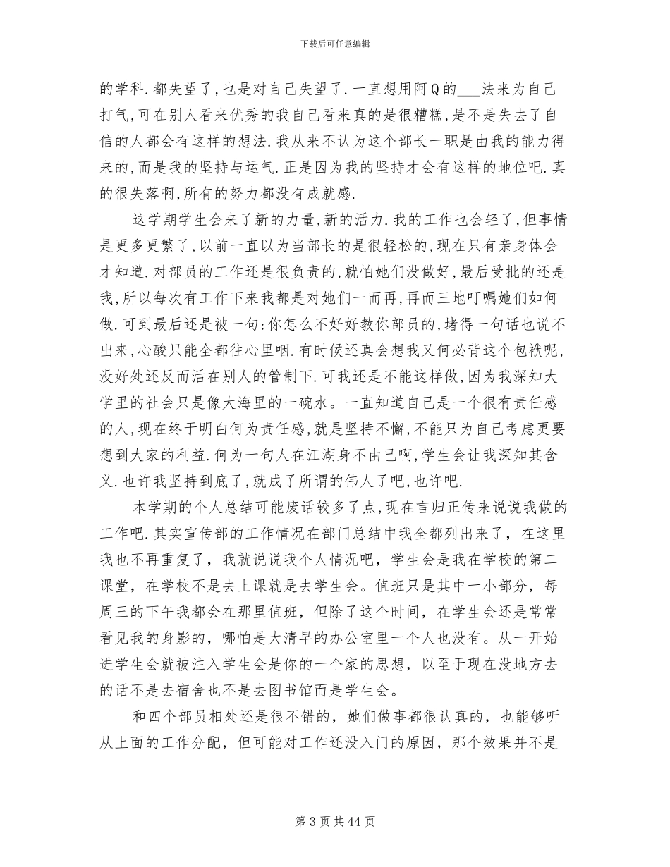 2024年部长工作总结_第3页