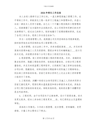 2024年部长工作总结