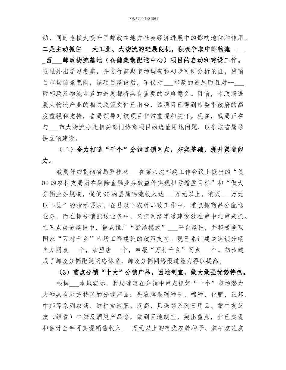 2024年邮政物流局工作总结及工作思路_第2页