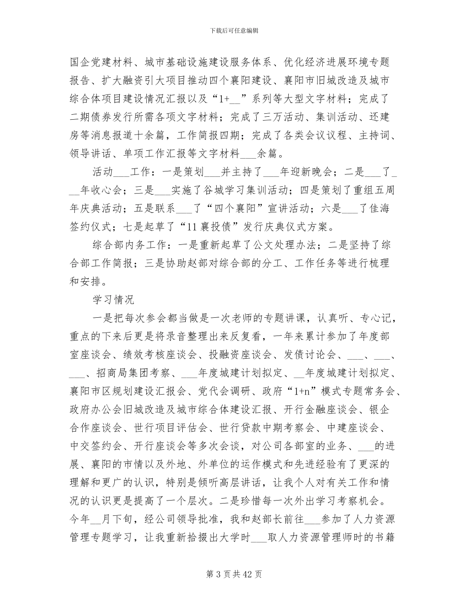 2024年部长工作总结格式_第3页