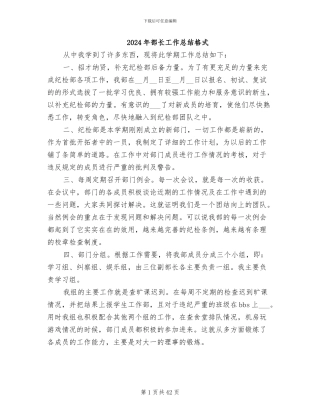 2024年部长工作总结格式