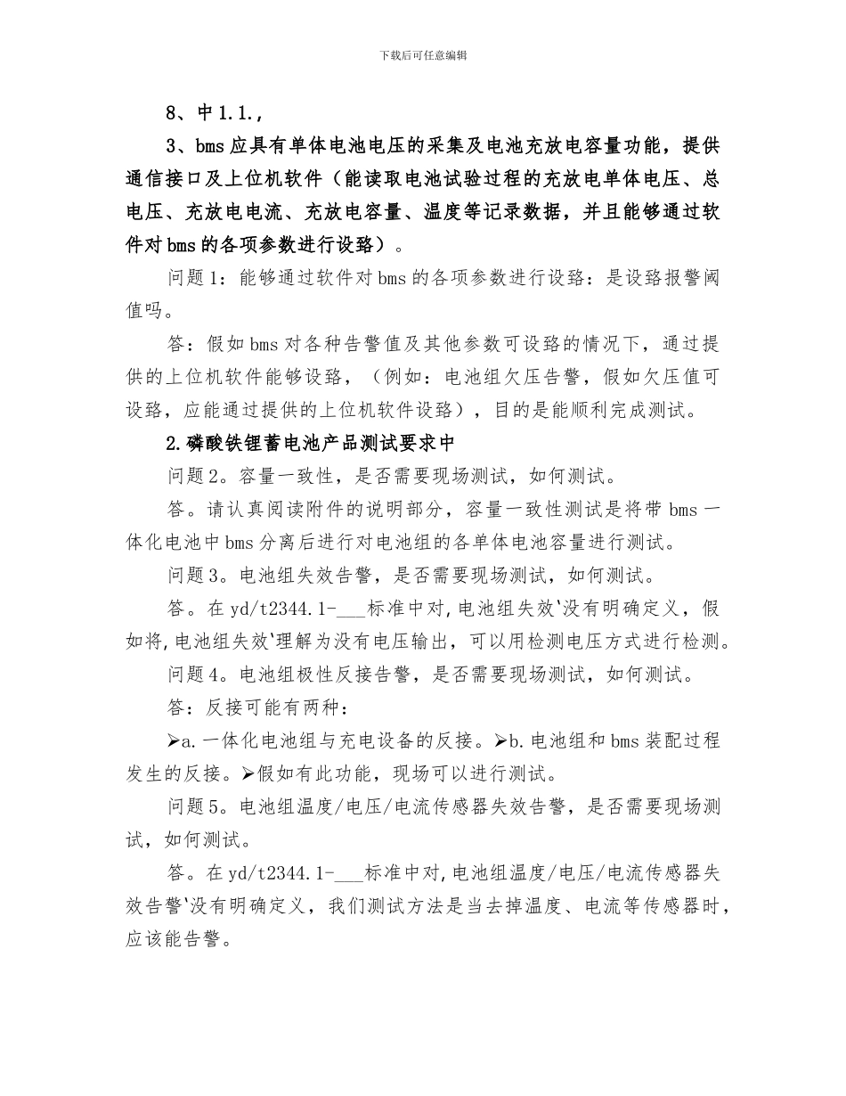 2024年部分答疑问题总结范文_第2页