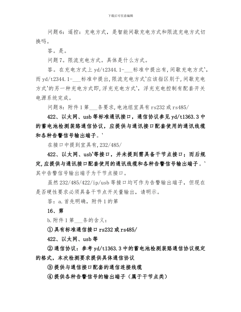 2024年部分答疑问题总结范文_第3页