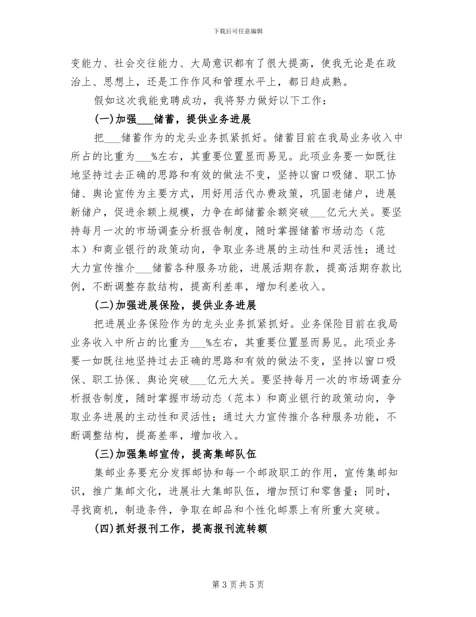 2024年邮政职工个人工作总结_第3页