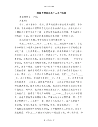 2024年邮政职工个人工作总结