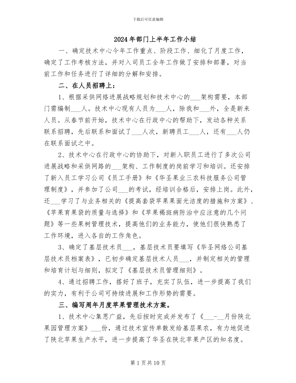 2024年部门上半年工作小结_第1页