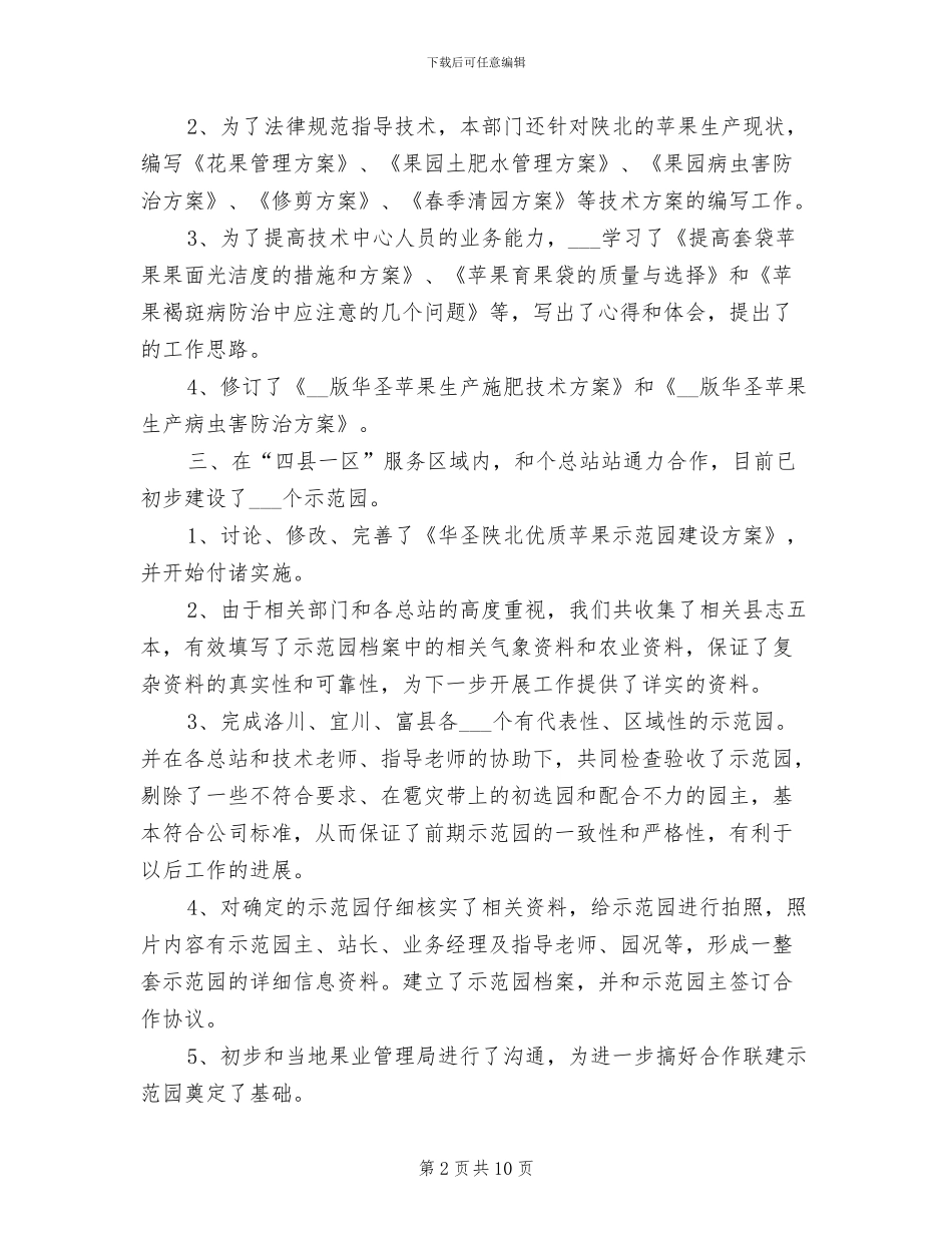 2024年部门上半年工作小结_第2页