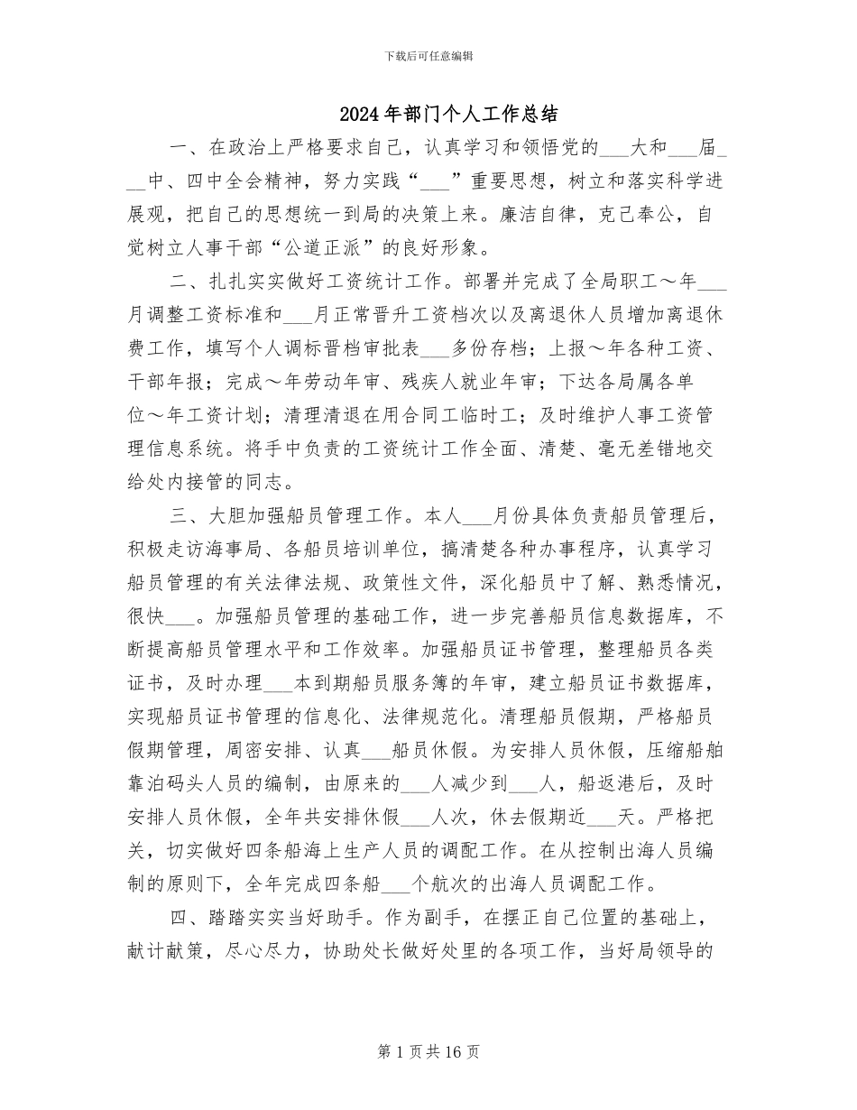 2024年部门个人工作总结_第1页
