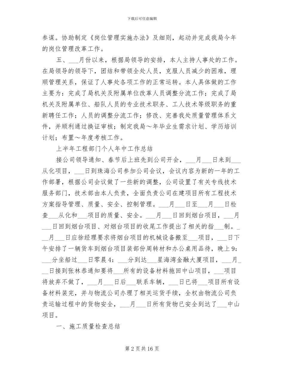 2024年部门个人工作总结_第2页