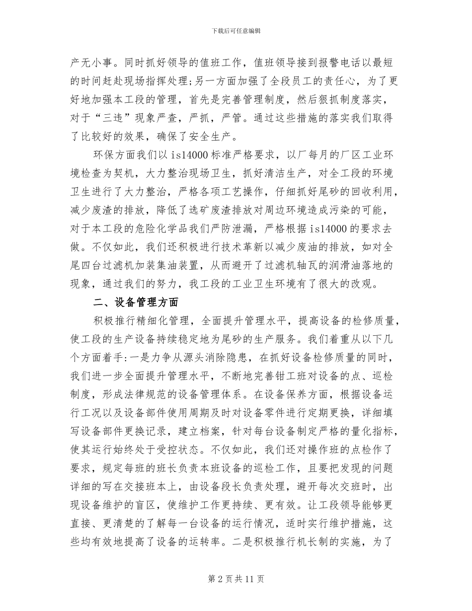 2024年部门上半年工作总结_第2页