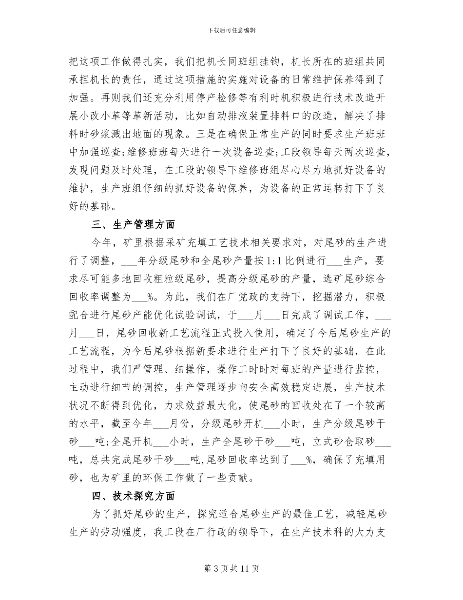 2024年部门上半年工作总结_第3页