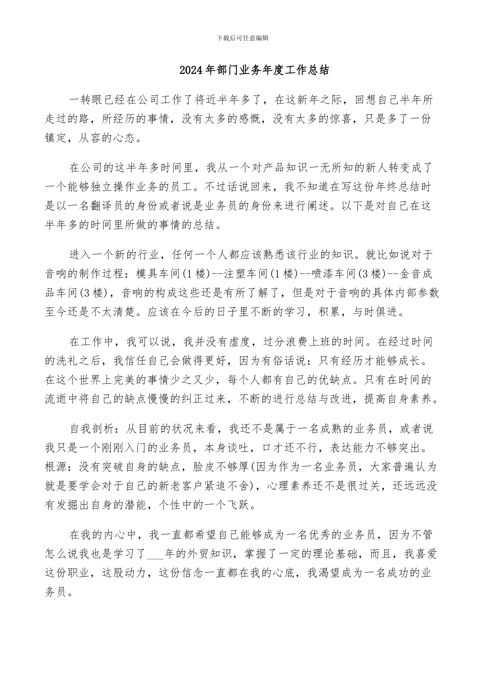 2024年部门业务年度工作总结_第1页