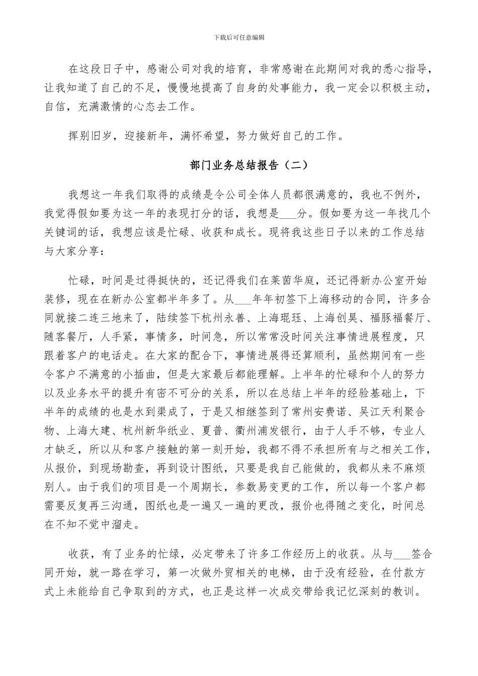 2024年部门业务年度工作总结_第2页