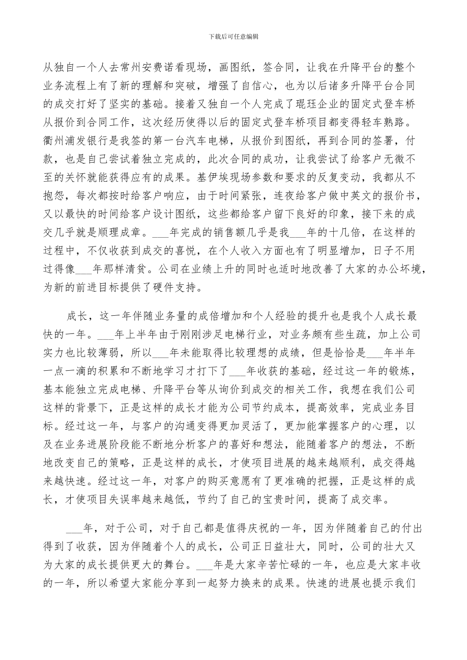 2024年部门业务年度工作总结_第3页