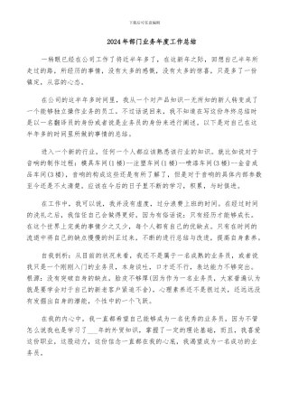 2024年部门业务年度工作总结