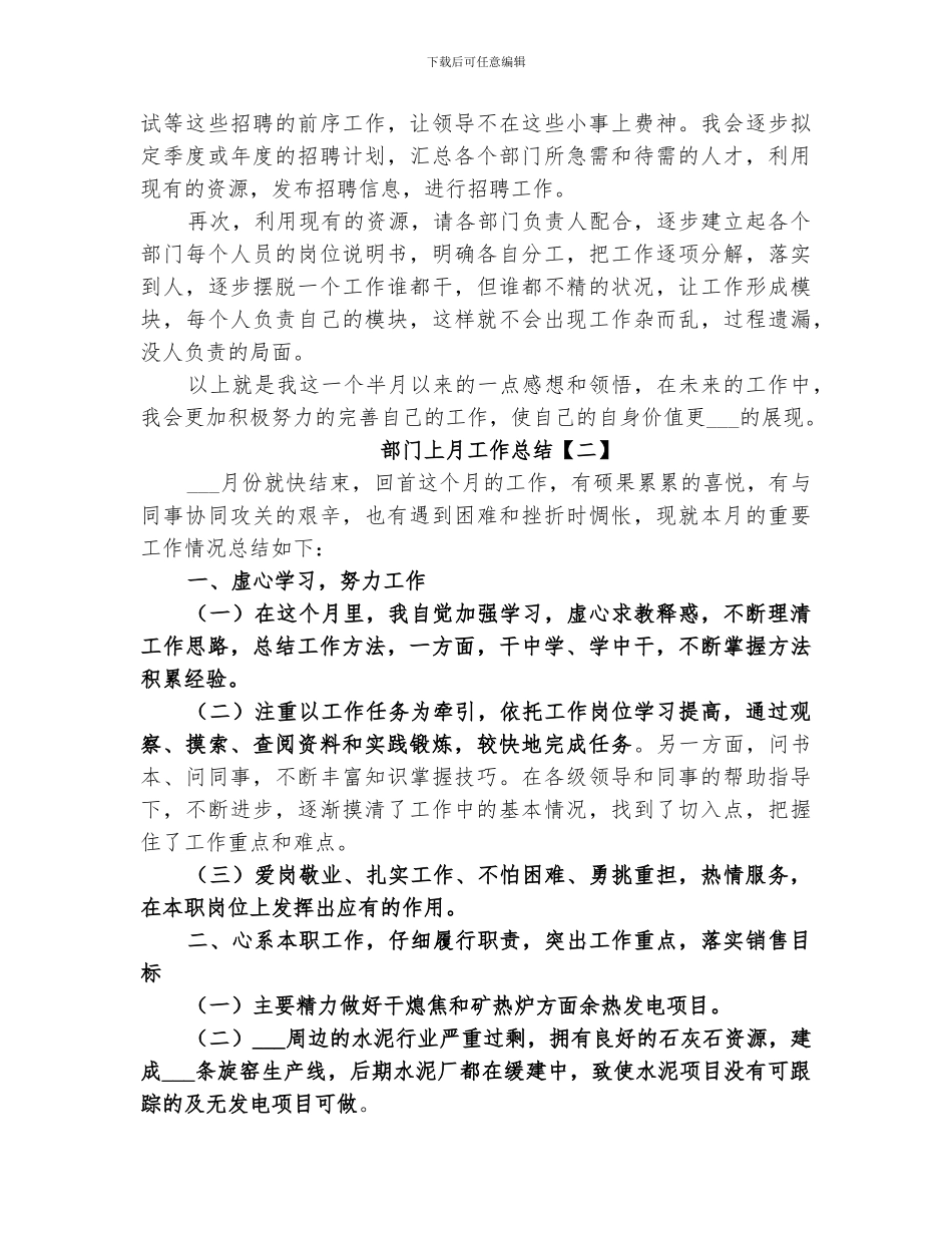 2024年部门上月工作总结_第2页