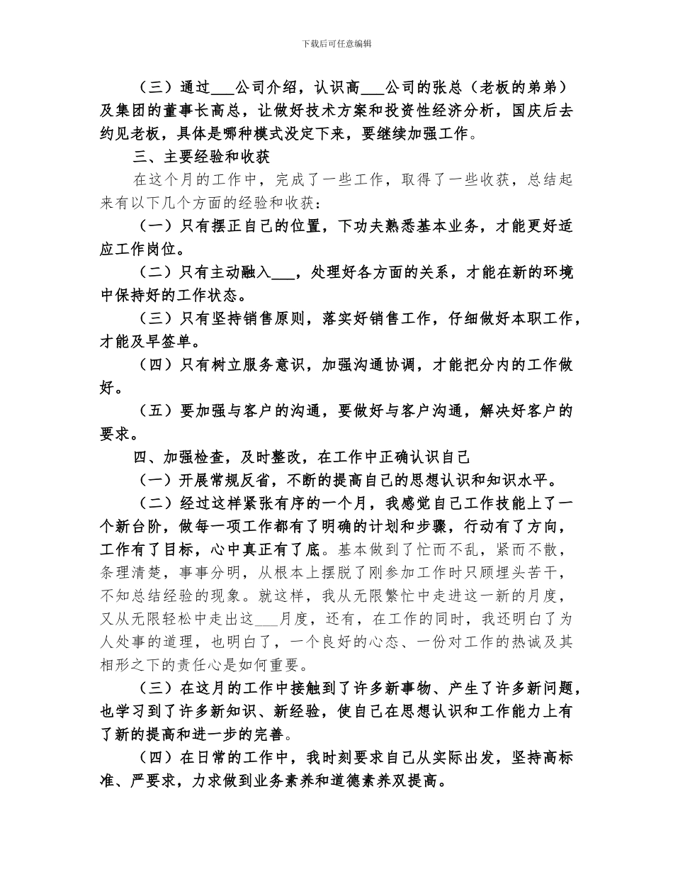 2024年部门上月工作总结_第3页