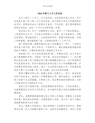 2024年部门上月工作总结