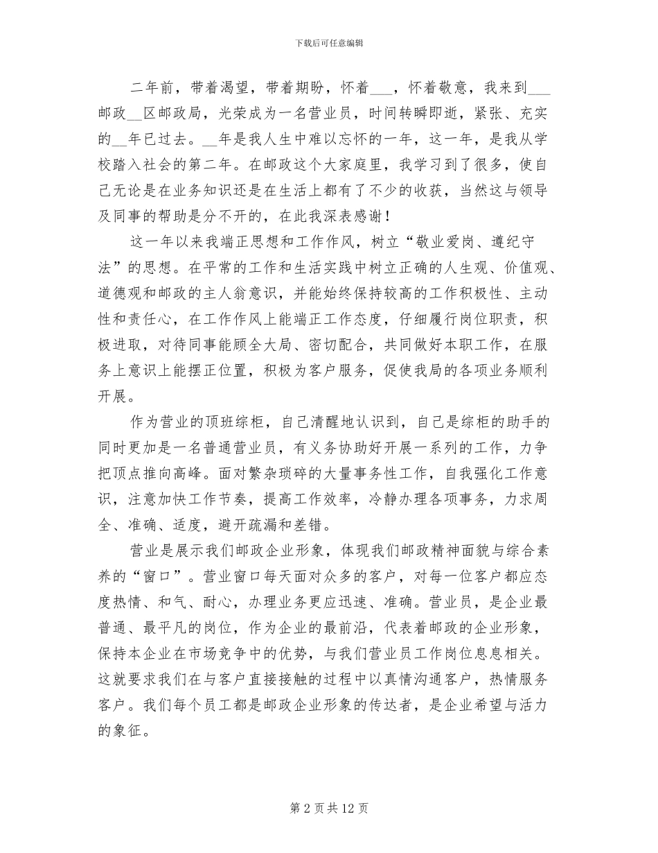 2024年邮政营业员工作总结范文_第2页