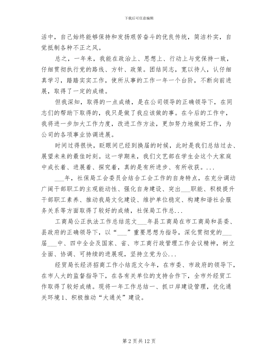 2024年部门主管助理年终总结_第2页