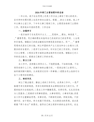 2024年部门主管助理年终总结