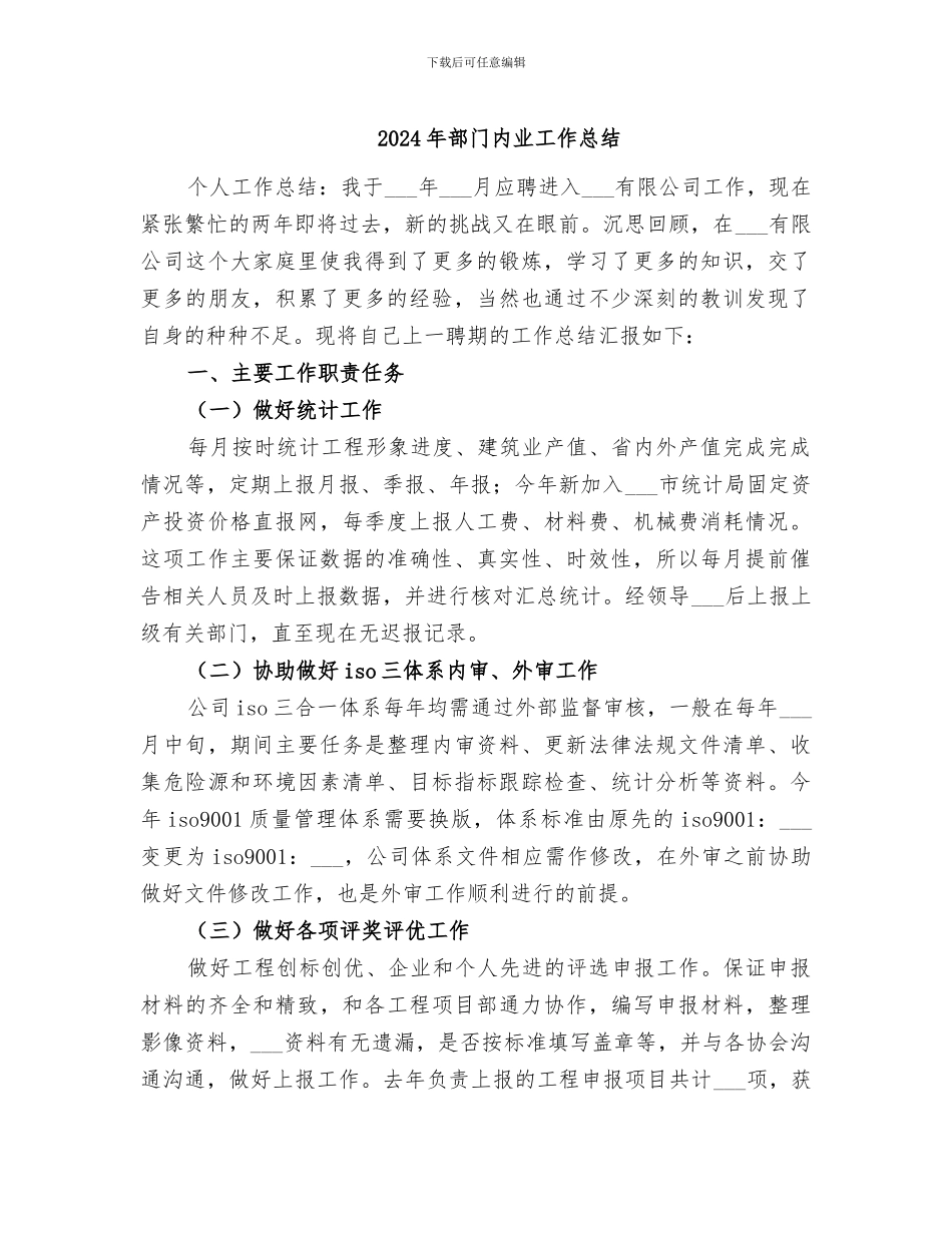 2024年部门内业工作总结_第1页