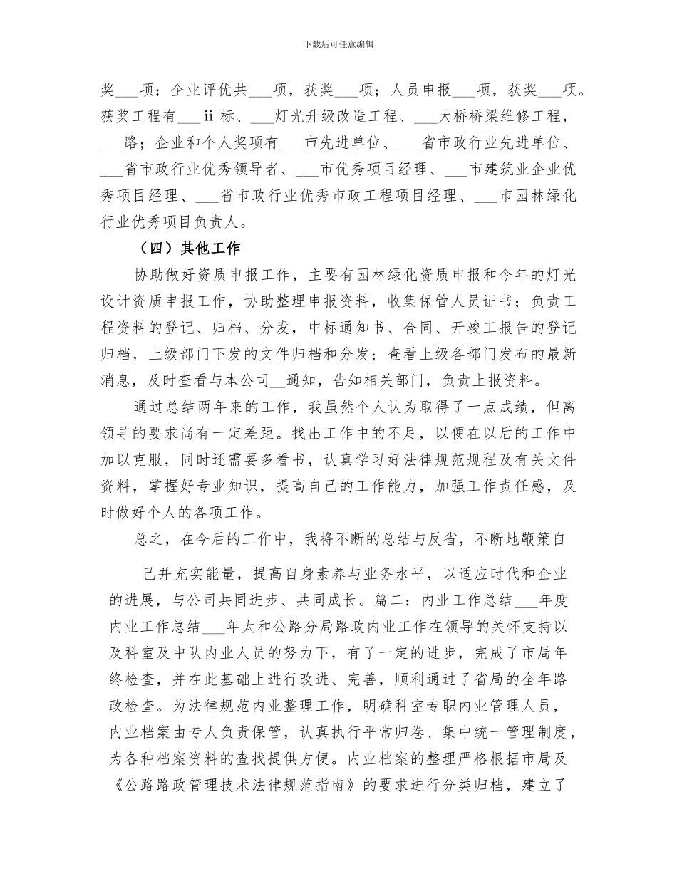 2024年部门内业工作总结_第2页