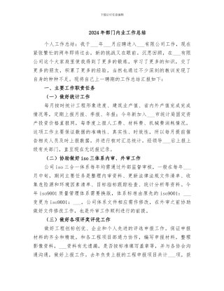 2024年部门内业工作总结
