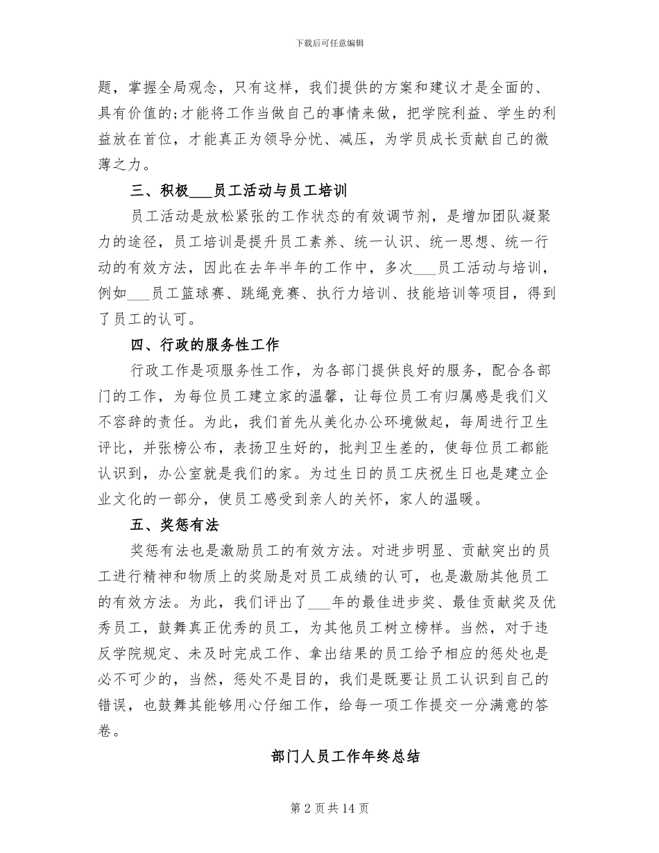 2024年部门主管工作总结范文_第2页