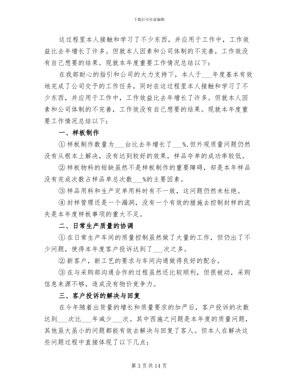 2024年部门主管工作总结范文_第3页