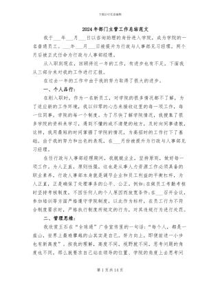 2024年部门主管工作总结范文
