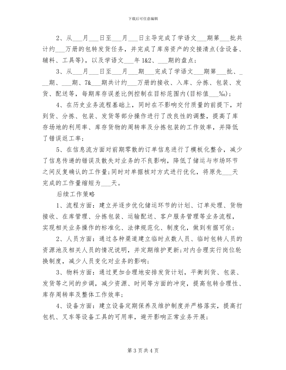 2024年部门主管试用期工作总结_第3页