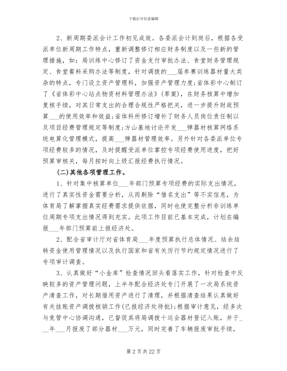 2024年部门出纳上半年总结_第2页