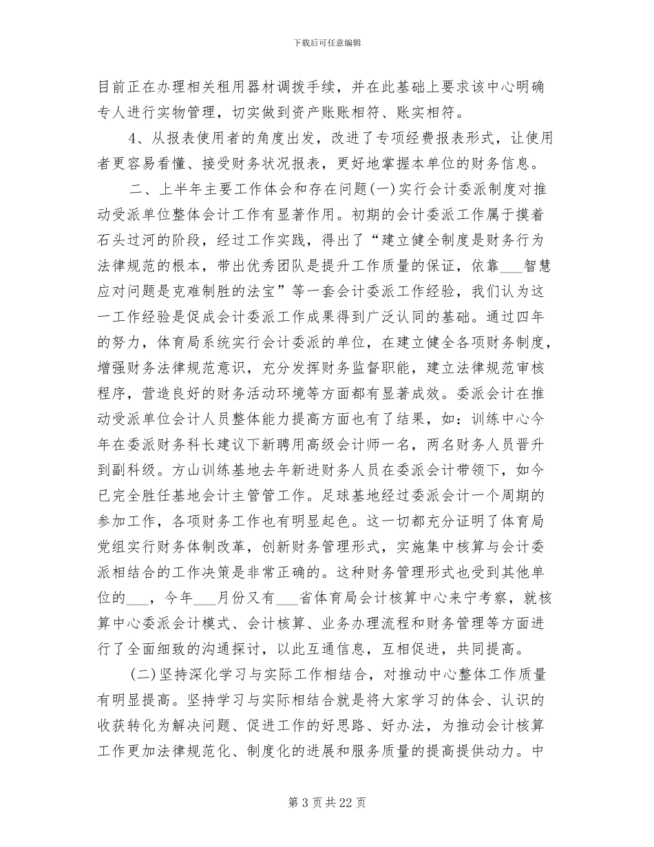 2024年部门出纳上半年总结_第3页