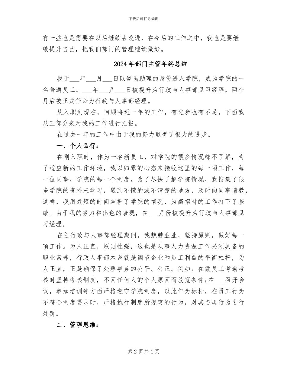 2024年部门主管年度个人工作总结_第2页